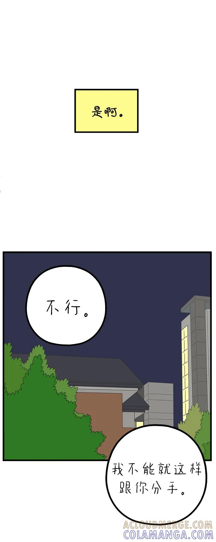 《29岁的我们》[第241话] 献给29岁的你（上） 第58页