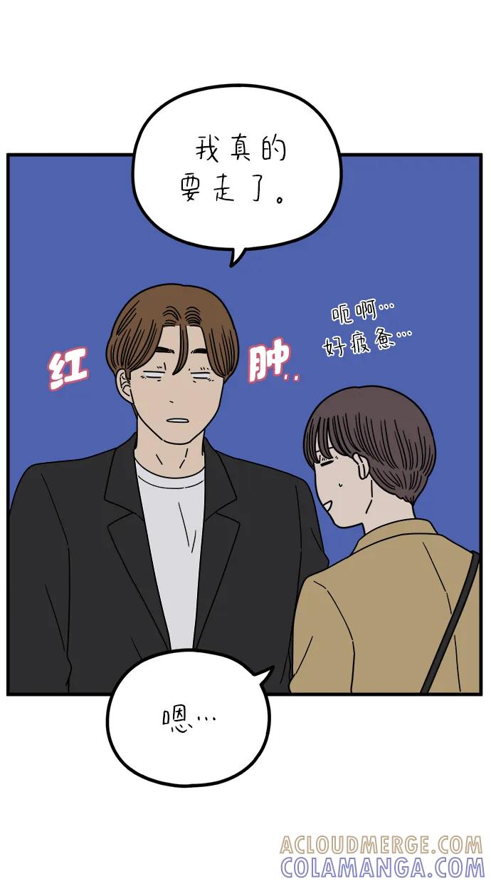 《29岁的我们》[第241话] 献给29岁的你（上） 第73页