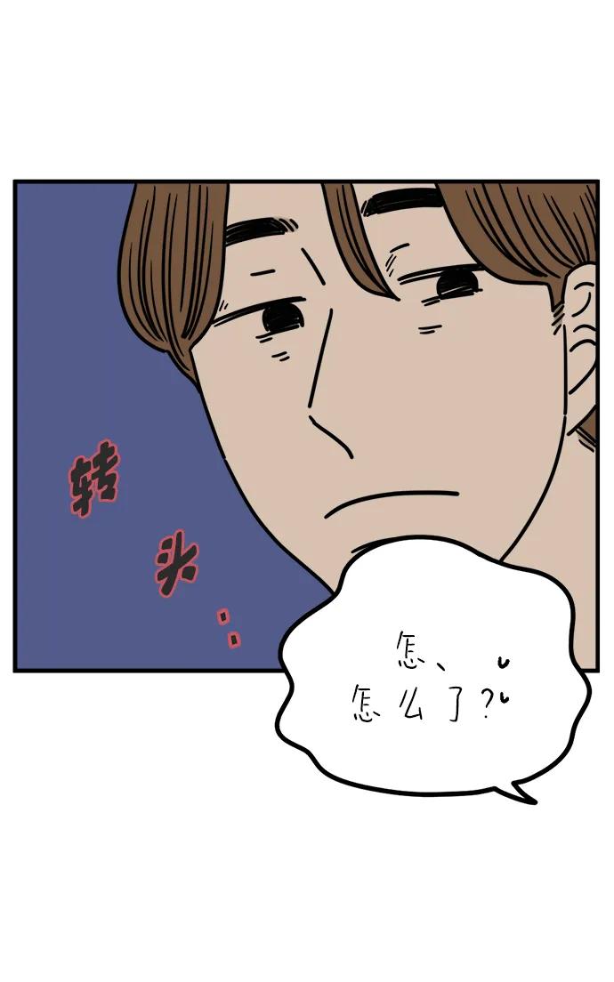 《29岁的我们》[第241话] 献给29岁的你（上） 第75页
