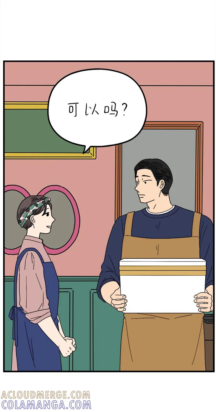 《29岁的我们》[第241话] 献给29岁的你（上） 第91页