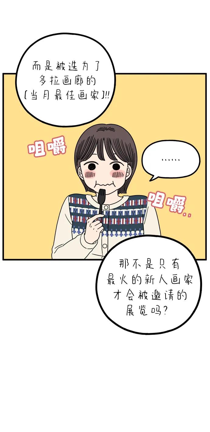 《29岁的我们》[第241话] 献给29岁的你（上） 第32页