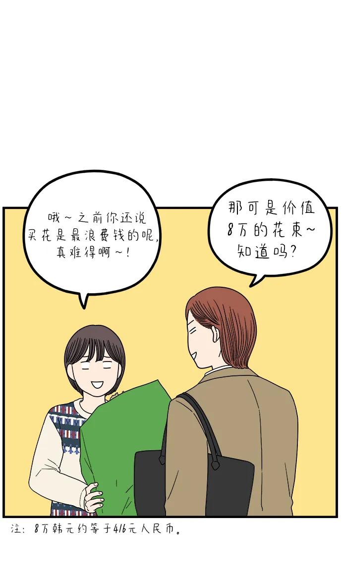 《29岁的我们》[第241话] 献给29岁的你（上） 第18页