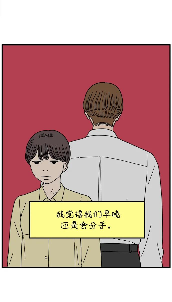 《29岁的我们》[第241话] 献给29岁的你（上） 第44页