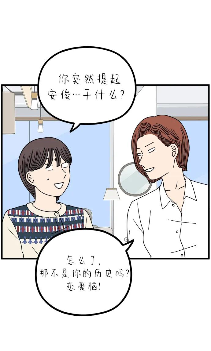 《29岁的我们》[第241话] 献给29岁的你（上） 第35页