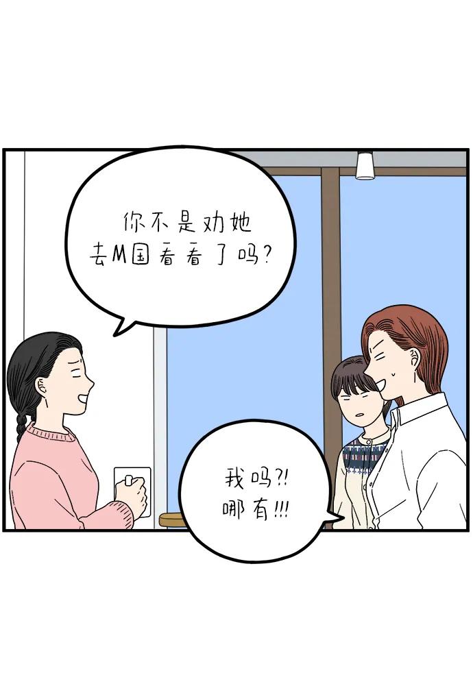 《29岁的我们》[第241话] 献给29岁的你（上） 第38页
