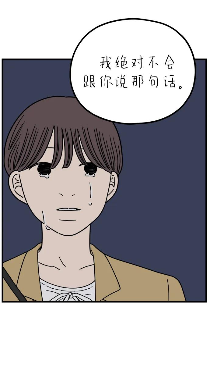 《29岁的我们》[第241话] 献给29岁的你（上） 第69页