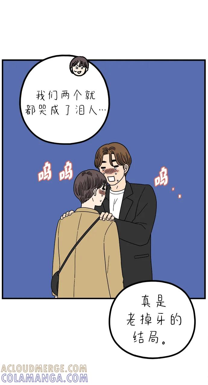 《29岁的我们》[第241话] 献给29岁的你（上） 第55页