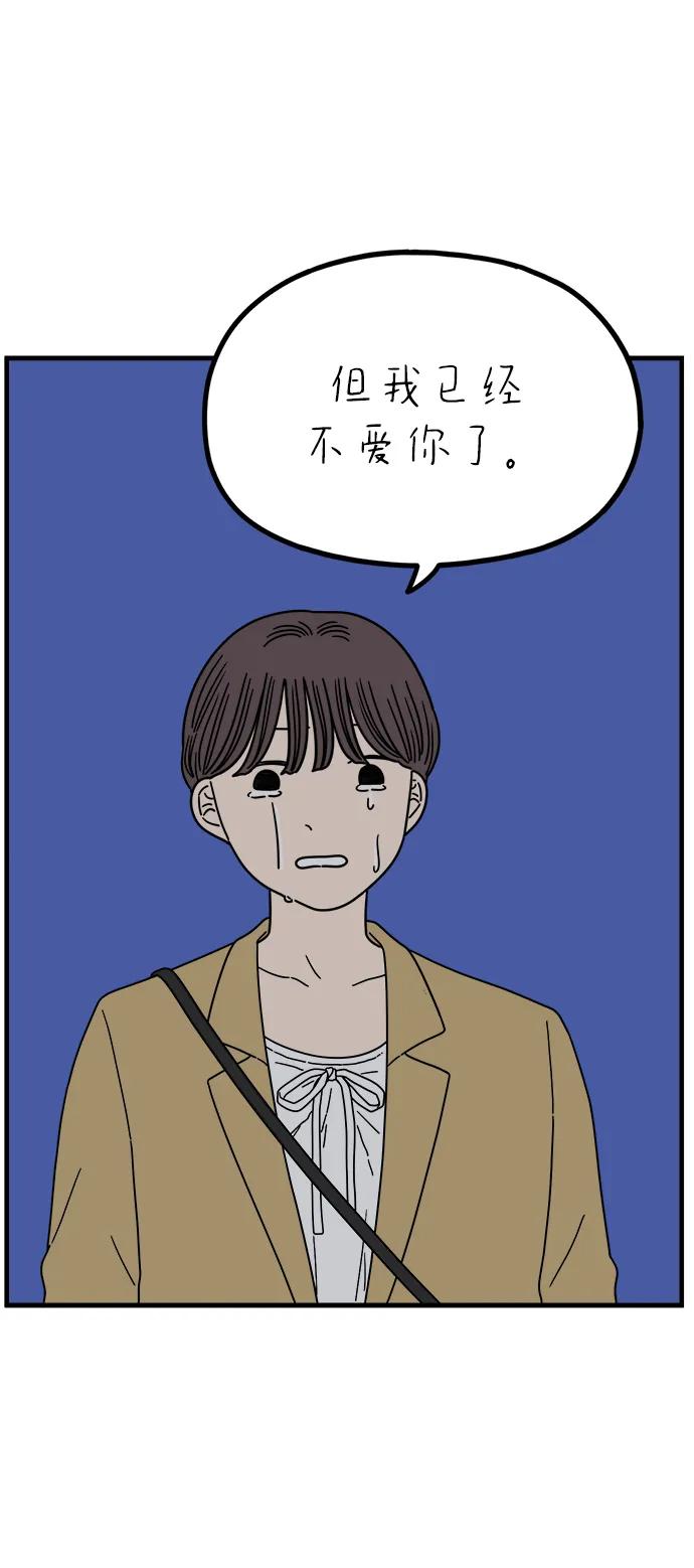 《29岁的我们》[第241话] 献给29岁的你（上） 第63页