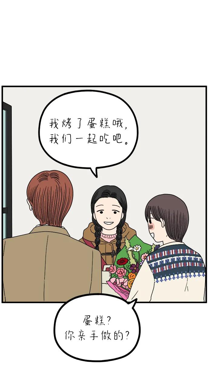 《29岁的我们》[第241话] 献给29岁的你（上） 第24页
