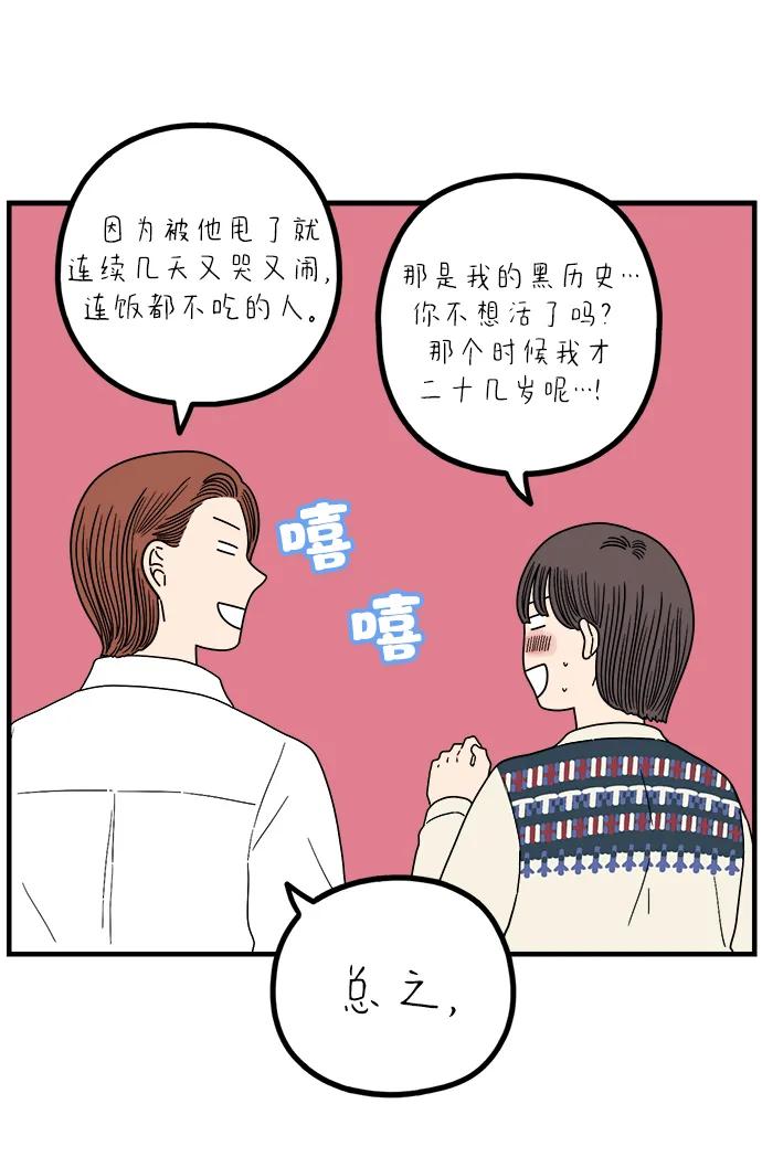 《29岁的我们》[第241话] 献给29岁的你（上） 第36页