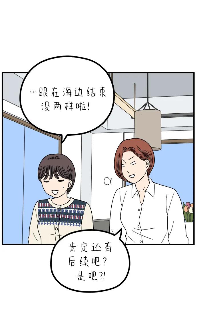 《29岁的我们》[第241话] 献给29岁的你（上） 第53页