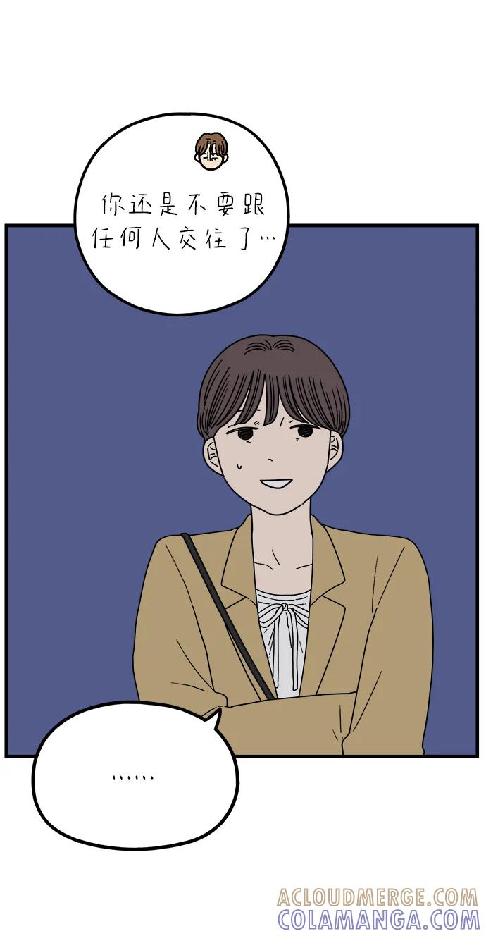 《29岁的我们》[第241话] 献给29岁的你（上） 第79页
