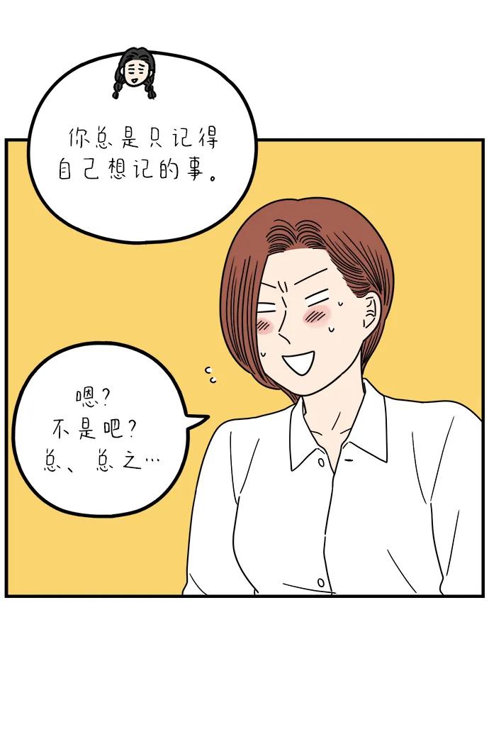 《29岁的我们》[第241话] 献给29岁的你（上） 第39页