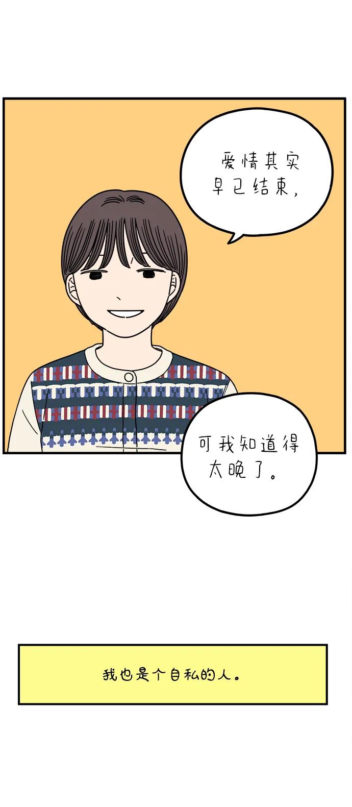 《29岁的我们》[第241话] 献给29岁的你（上） 第47页
