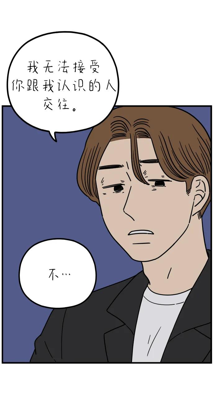 《29岁的我们》[第241话] 献给29岁的你（上） 第78页