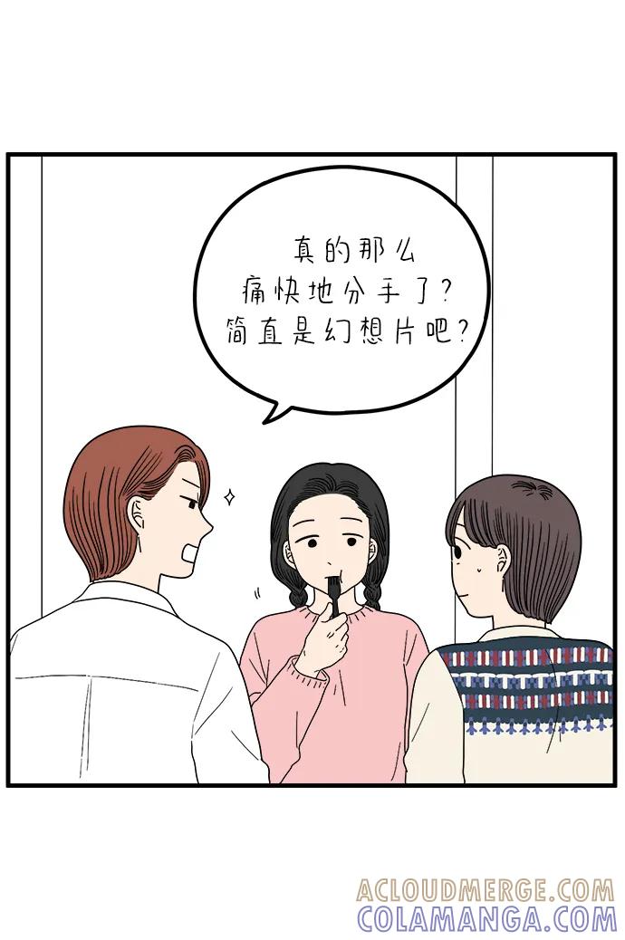 《29岁的我们》[第241话] 献给29岁的你（上） 第52页