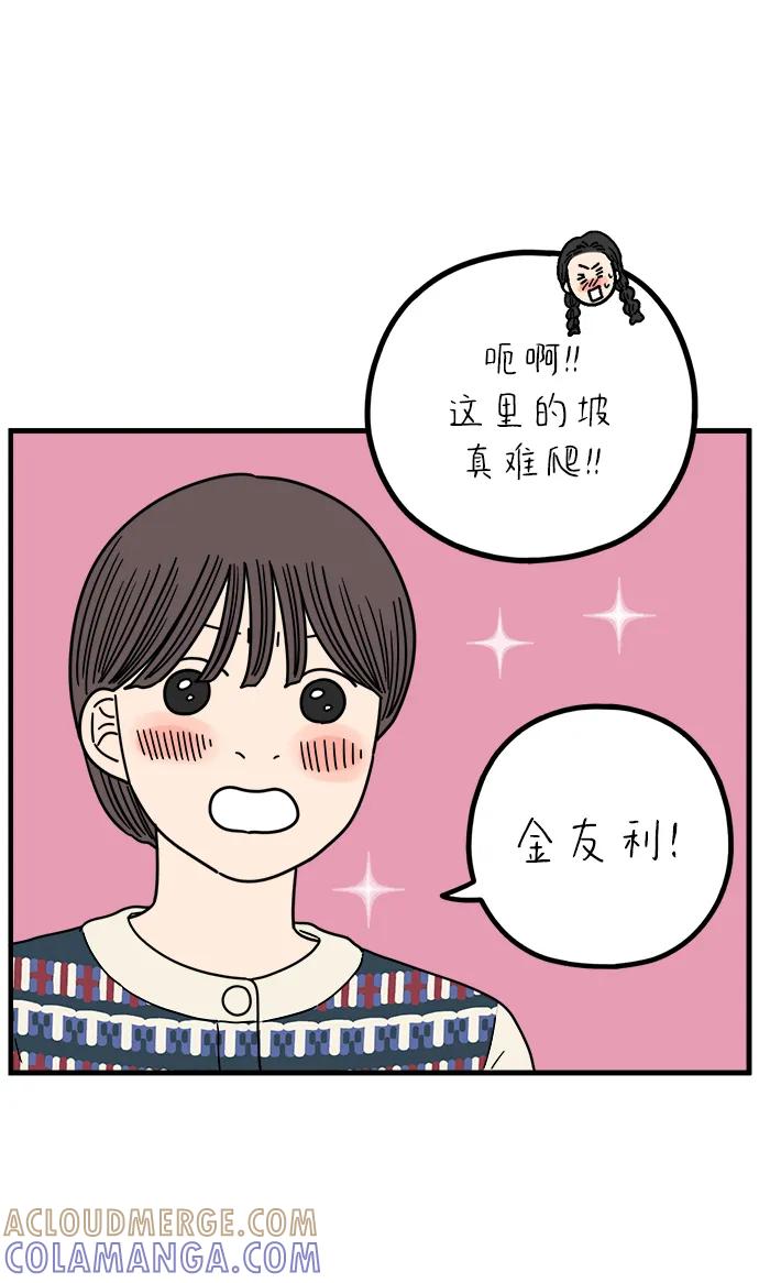《29岁的我们》[第241话] 献给29岁的你（上） 第22页