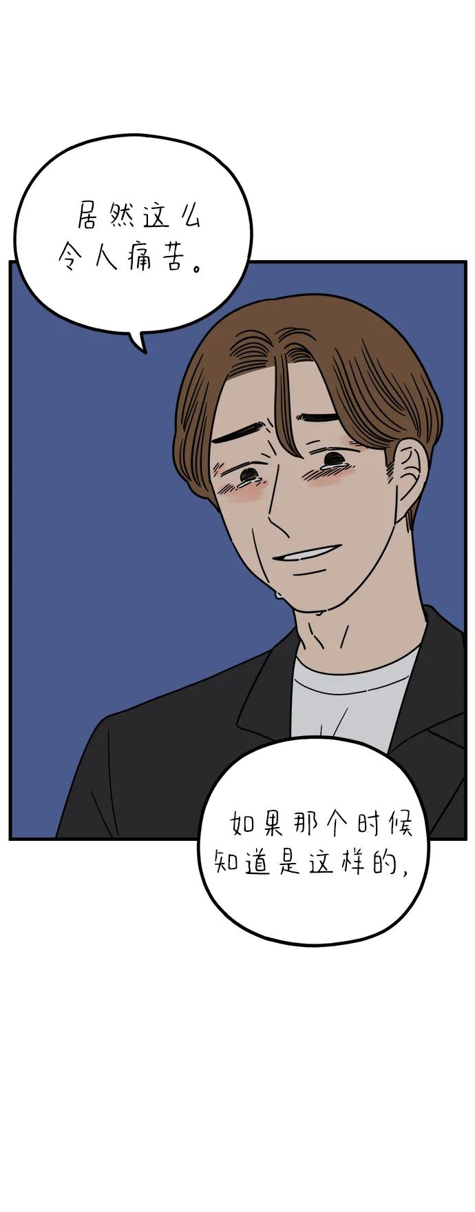 《29岁的我们》[第241话] 献给29岁的你（上） 第68页