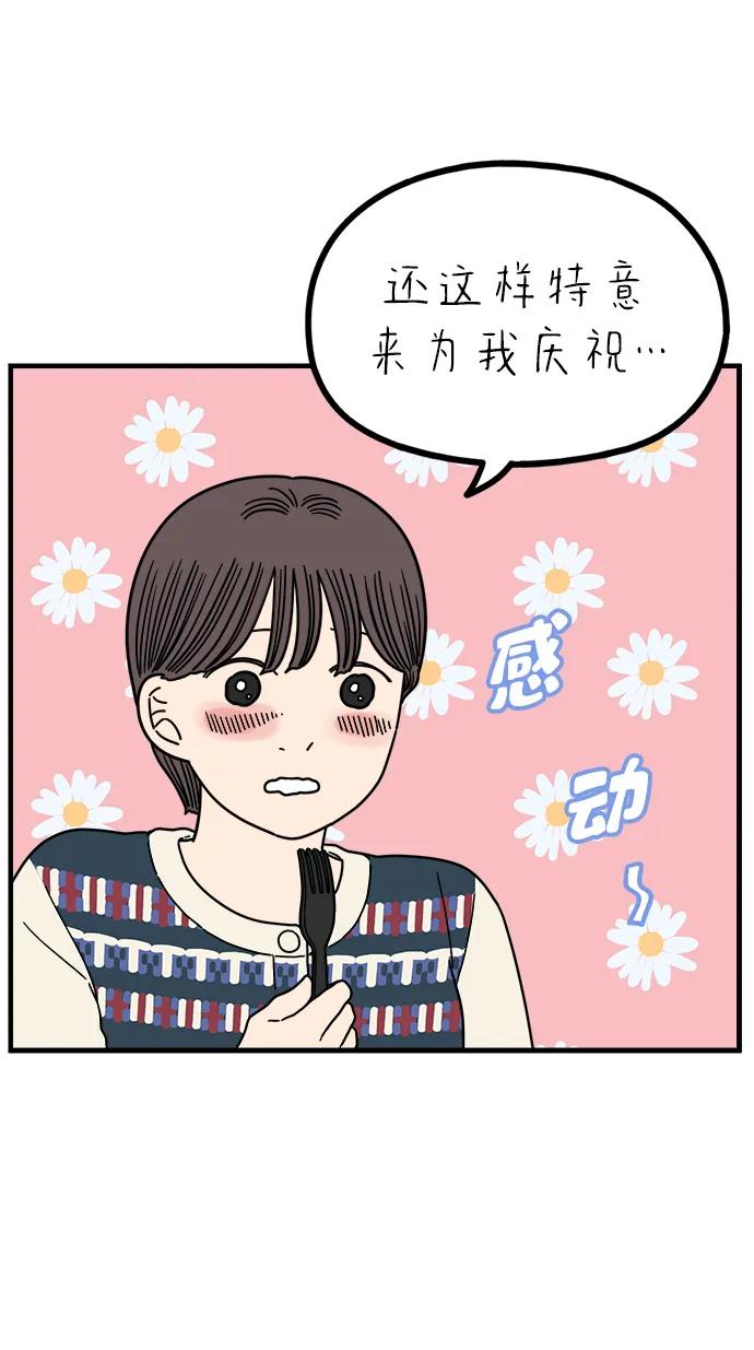 《29岁的我们》[第241话] 献给29岁的你（上） 第30页