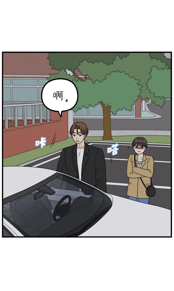《29岁的我们》[第241话] 献给29岁的你（上） 第74页