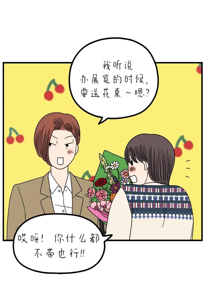 《29岁的我们》[第241话] 献给29岁的你（上） 第17页