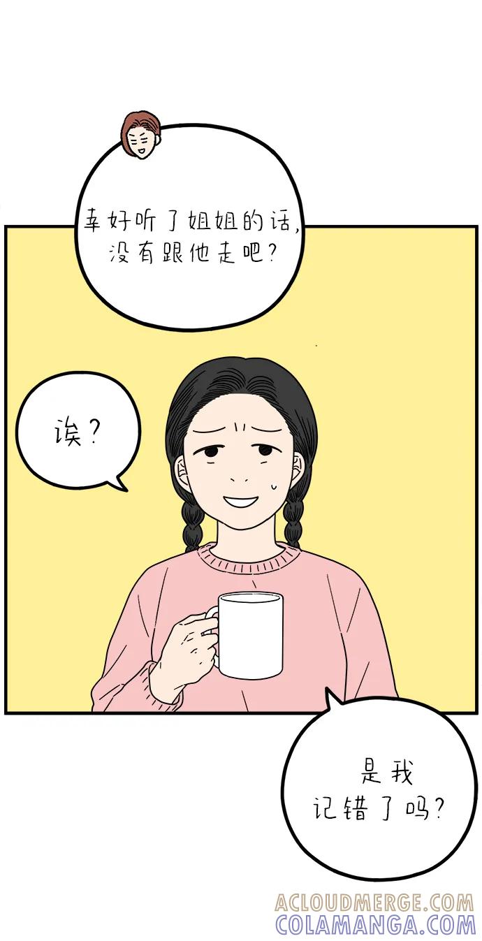 《29岁的我们》[第241话] 献给29岁的你（上） 第37页