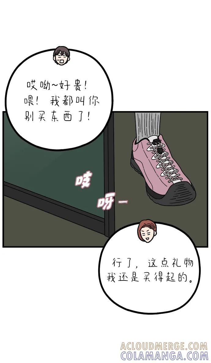 《29岁的我们》[第241话] 献给29岁的你（上） 第19页