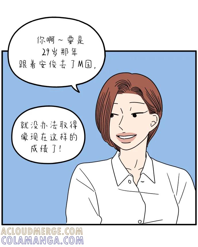 《29岁的我们》[第241话] 献给29岁的你（上） 第34页