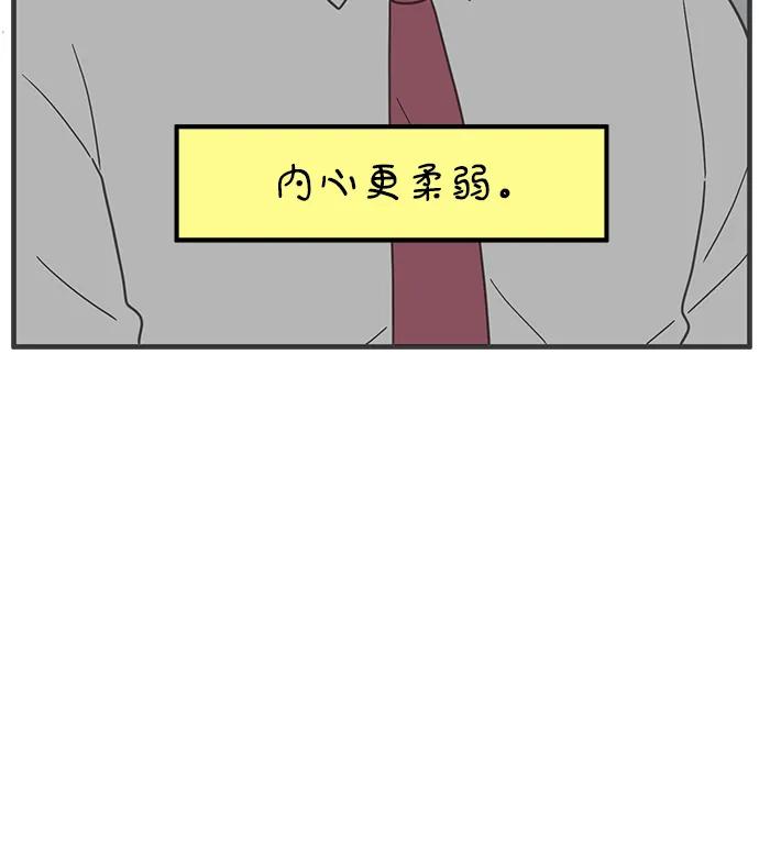 《29岁的我们》[第241话] 献给29岁的你（上） 第50页