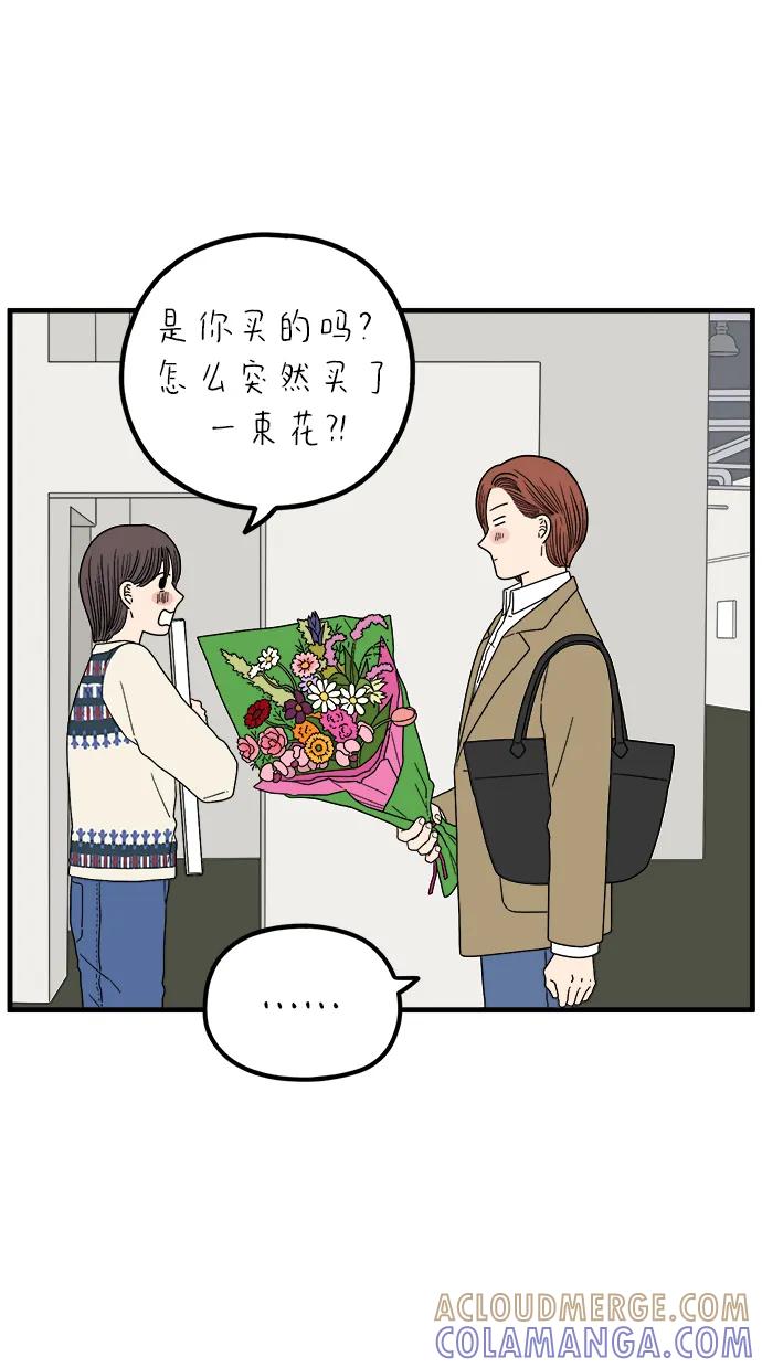 《29岁的我们》[第241话] 献给29岁的你（上） 第16页