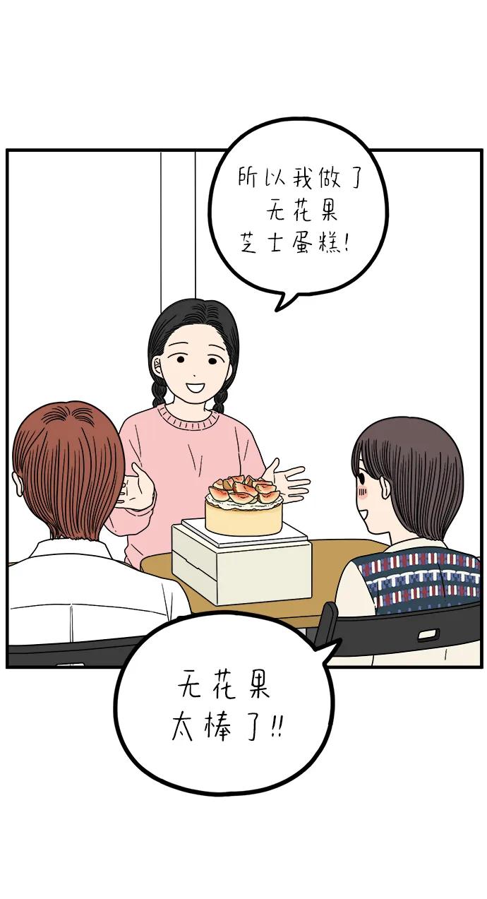 《29岁的我们》[第241话] 献给29岁的你（上） 第27页