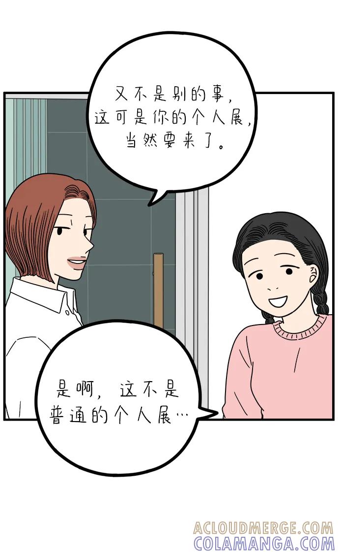 《29岁的我们》[第241话] 献给29岁的你（上） 第31页