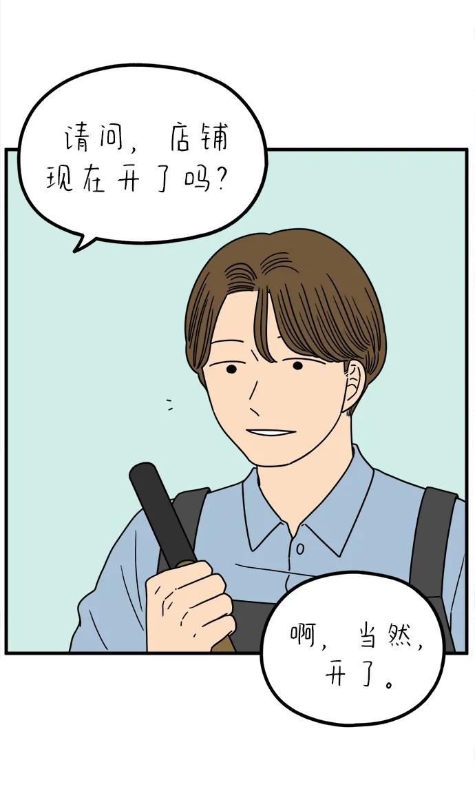 《29岁的我们》[第241话] 献给29岁的你（上） 第5页
