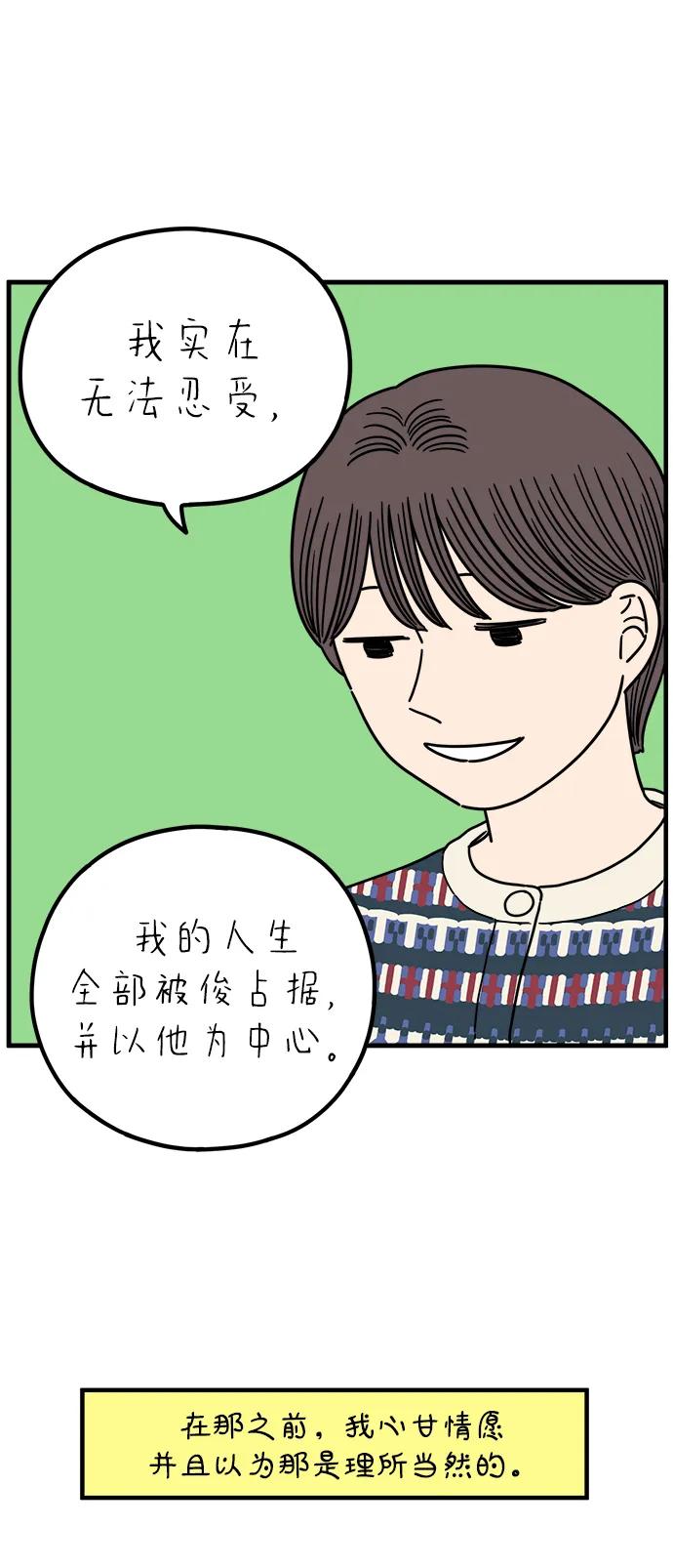 《29岁的我们》[第241话] 献给29岁的你（上） 第45页