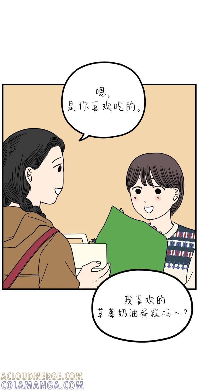 《29岁的我们》[第241话] 献给29岁的你（上） 第25页
