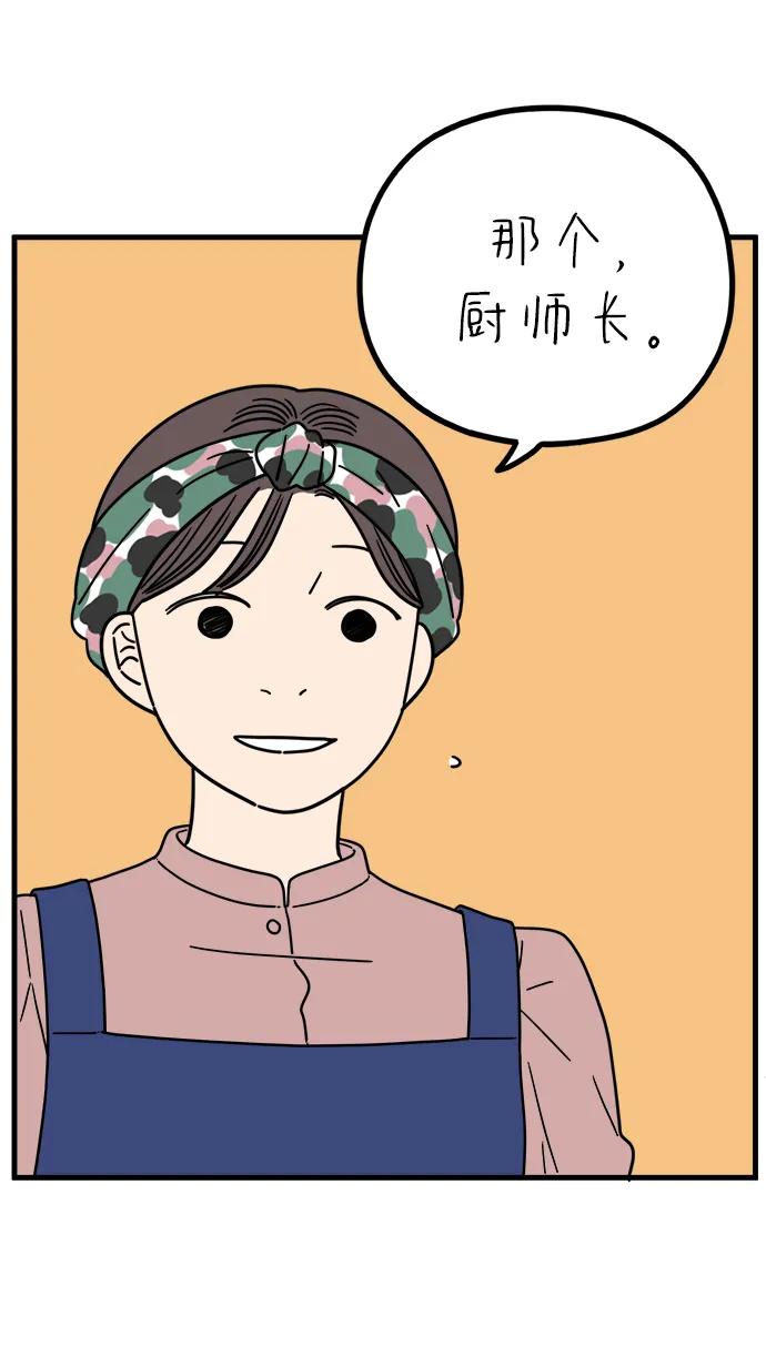 《29岁的我们》[第241话] 献给29岁的你（上） 第89页