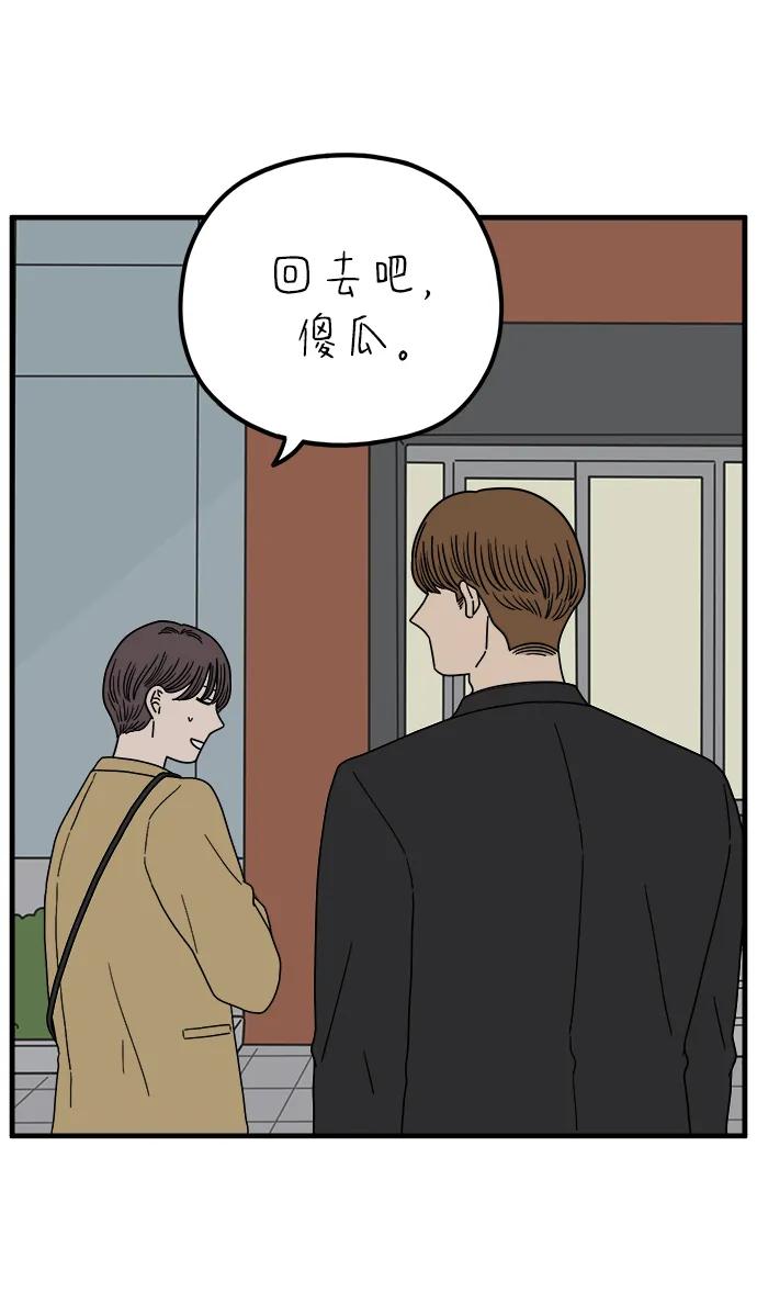 《29岁的我们》[第241话] 献给29岁的你（上） 第80页
