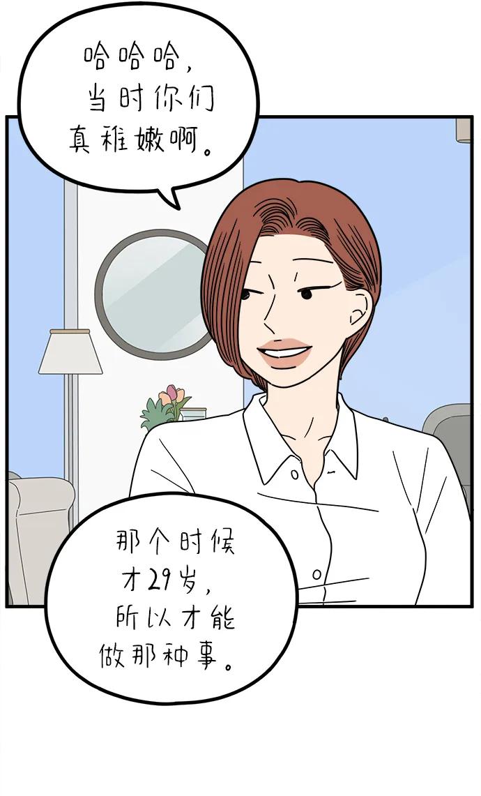 《29岁的我们》[第241话] 献给29岁的你（上） 第56页