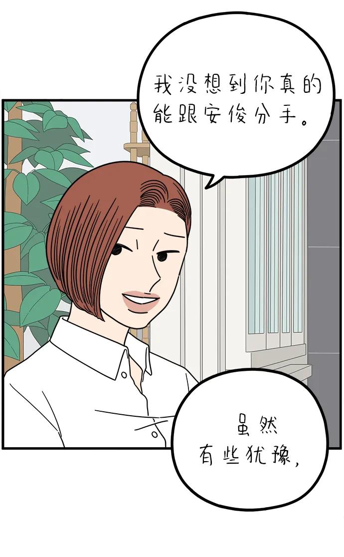 《29岁的我们》[第241话] 献给29岁的你（上） 第41页