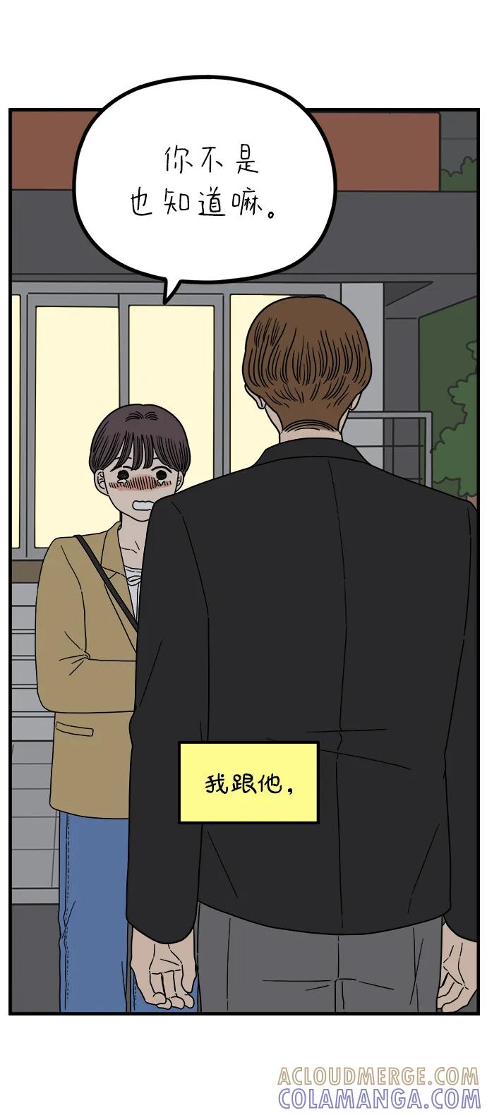《29岁的我们》[第241话] 献给29岁的你（上） 第61页