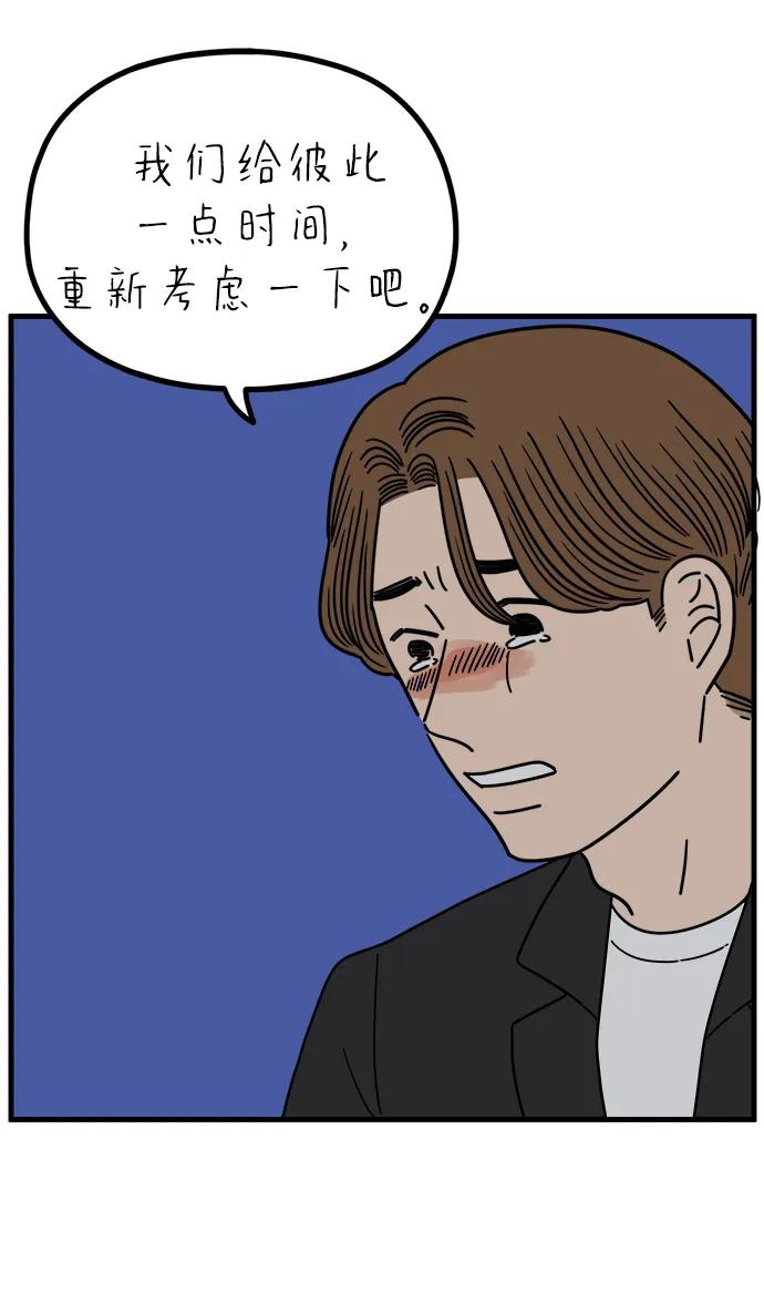 《29岁的我们》[第241话] 献给29岁的你（上） 第59页