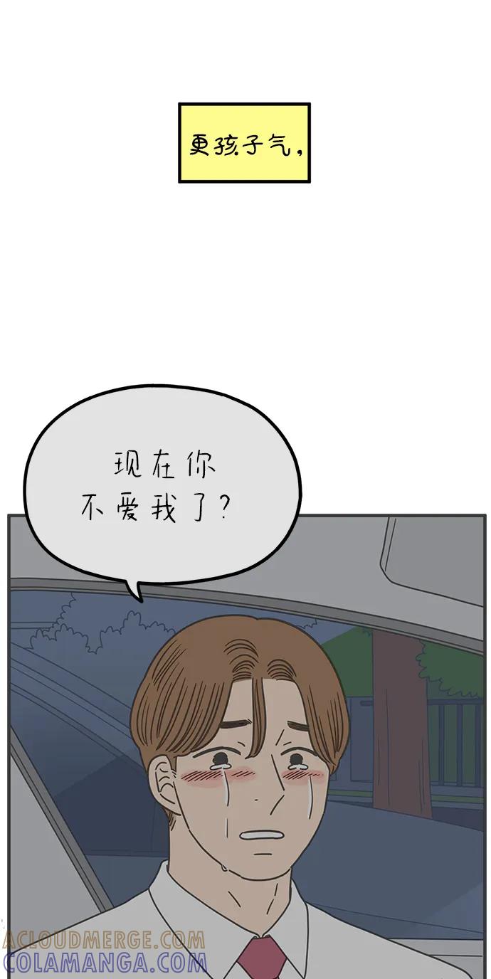 《29岁的我们》[第241话] 献给29岁的你（上） 第49页