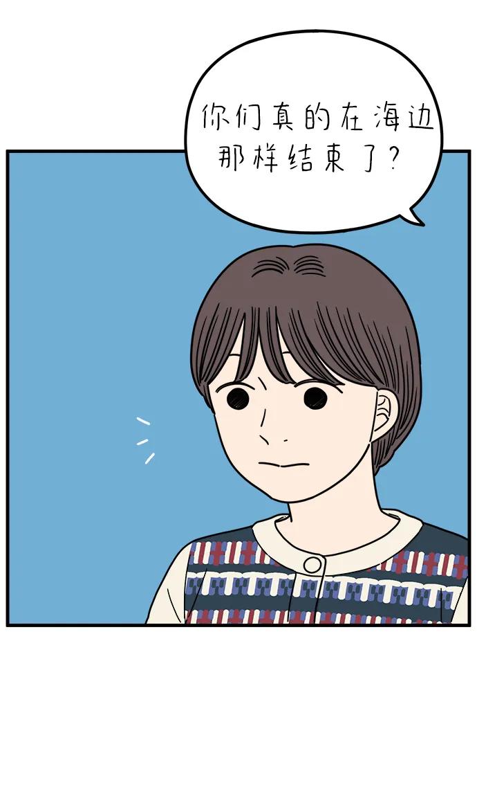 《29岁的我们》[第241话] 献给29岁的你（上） 第51页