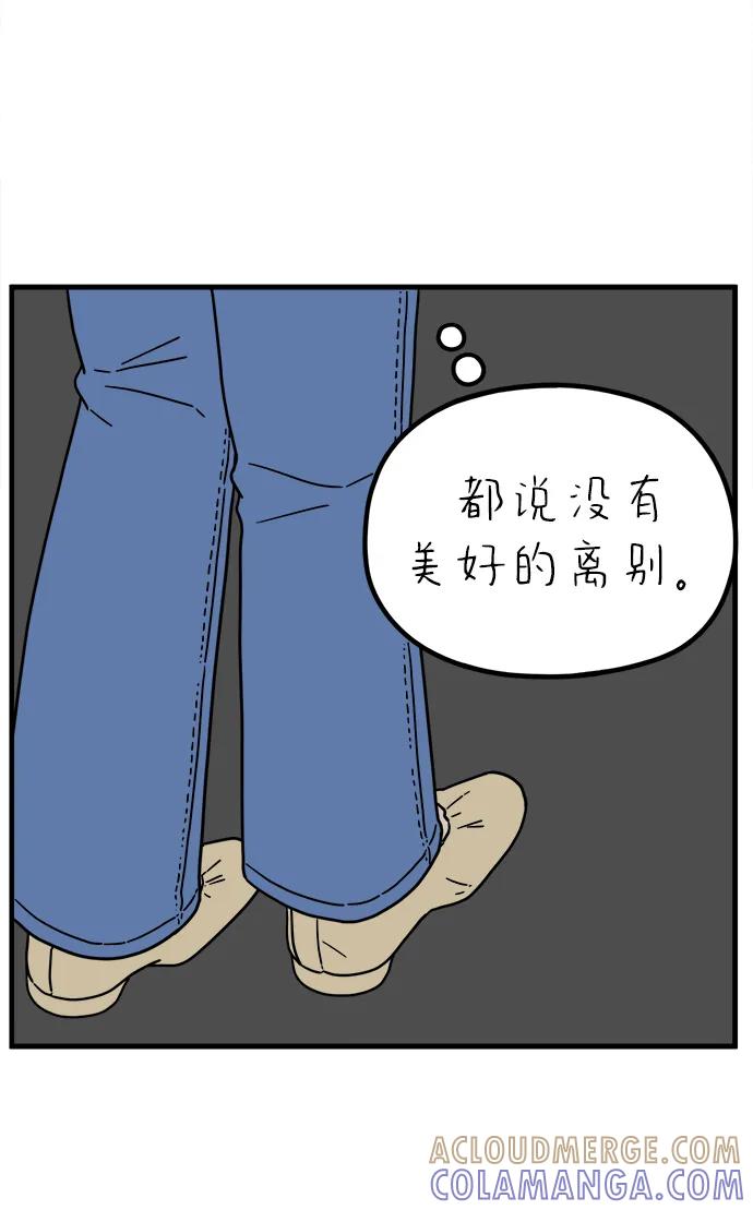 《29岁的我们》[第241话] 献给29岁的你（上） 第85页
