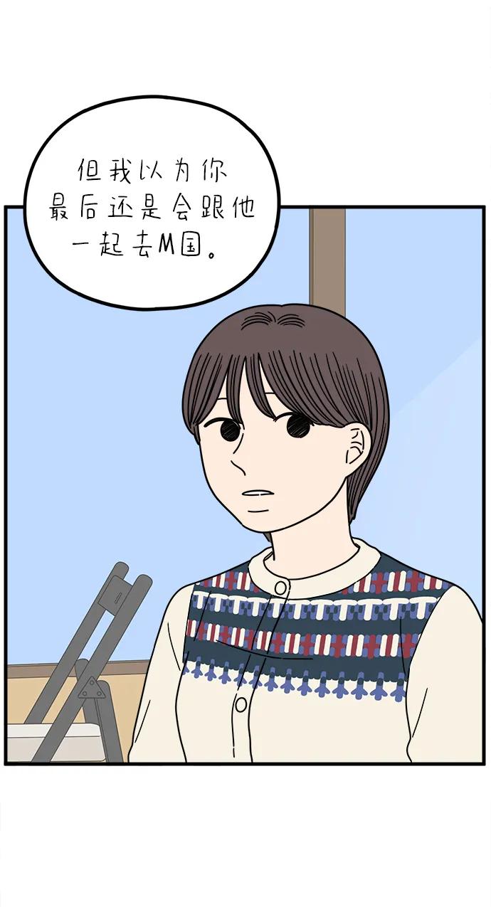 《29岁的我们》[第241话] 献给29岁的你（上） 第42页