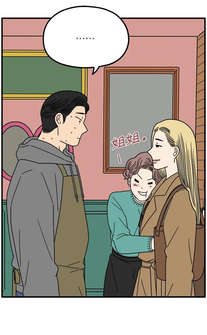 《29岁的我们》[第242话] 献给29岁的你（下） 第51页