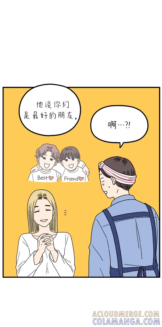 《29岁的我们》[第242话] 献给29岁的你（下） 第76页