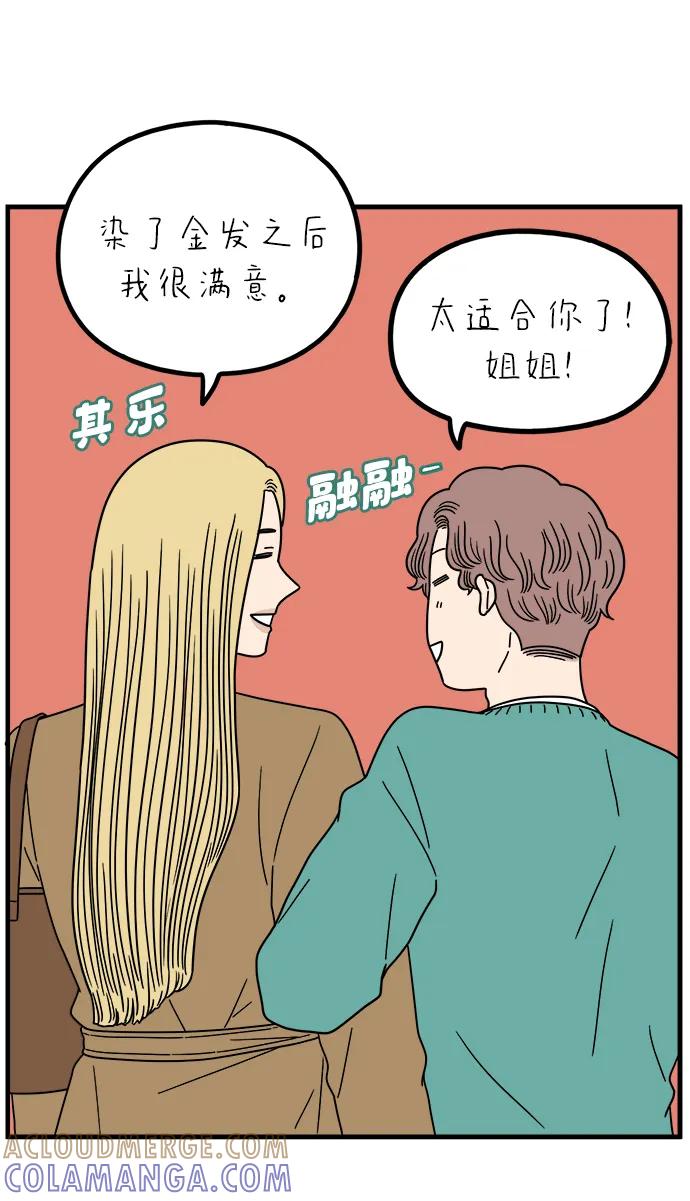 《29岁的我们》[第242话] 献给29岁的你（下） 第55页