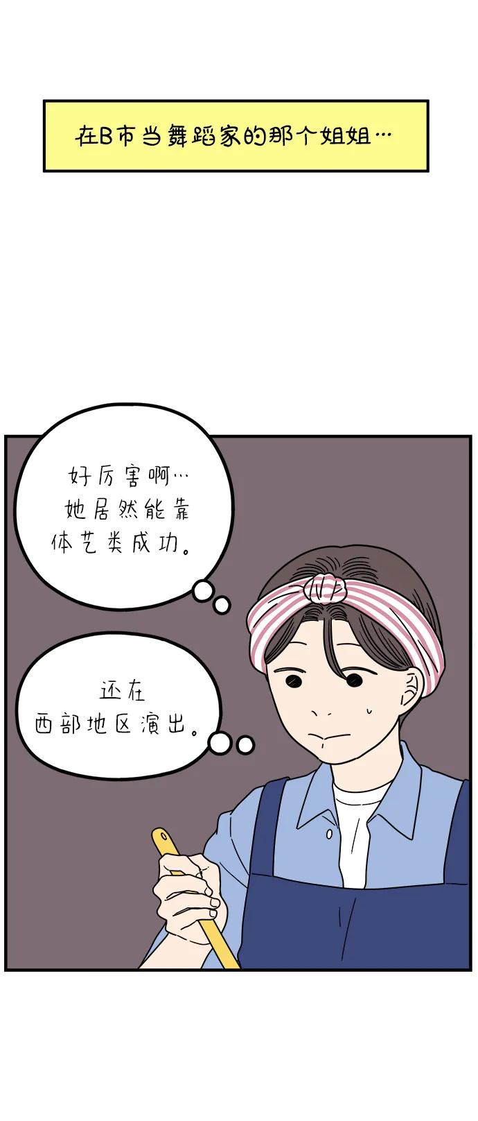 《29岁的我们》[第242话] 献给29岁的你（下） 第30页