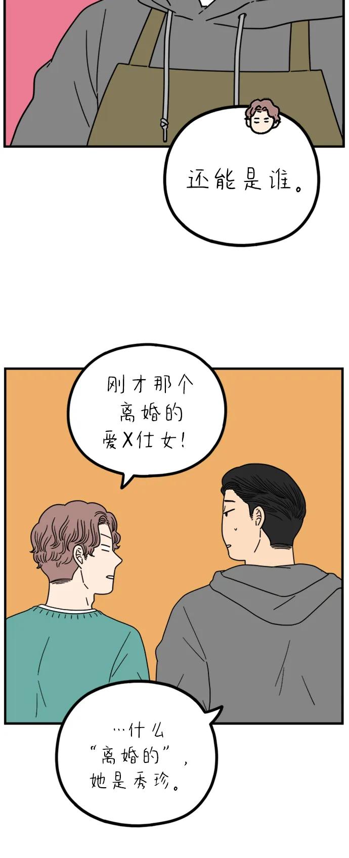 《29岁的我们》[第242话] 献给29岁的你（下） 第17页